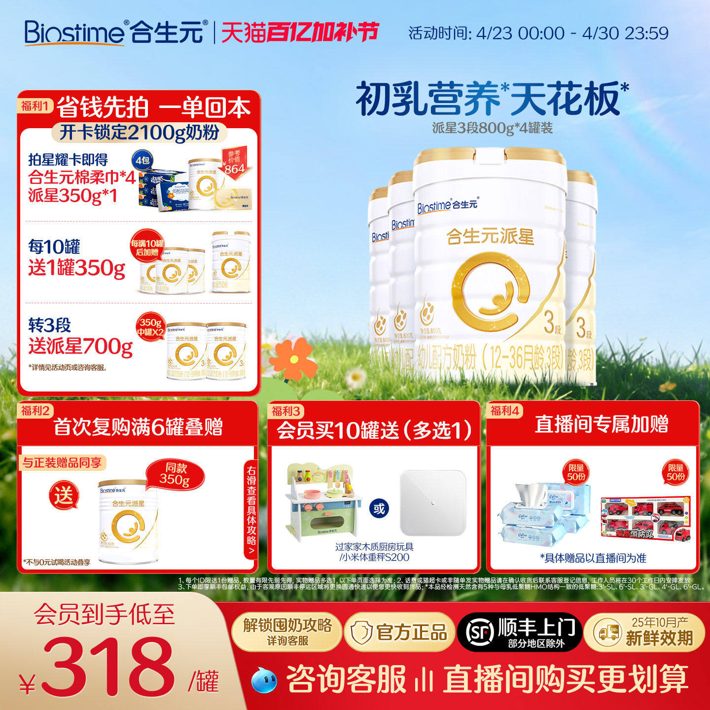 【官方正品】合生元派星三段婴幼儿配方奶粉婴儿3段牛奶粉800g