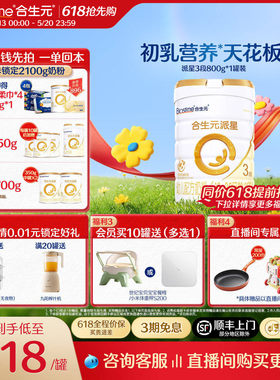 【618抢先购】合生元派星3段婴儿牛奶粉婴幼儿三段进口奶粉800g