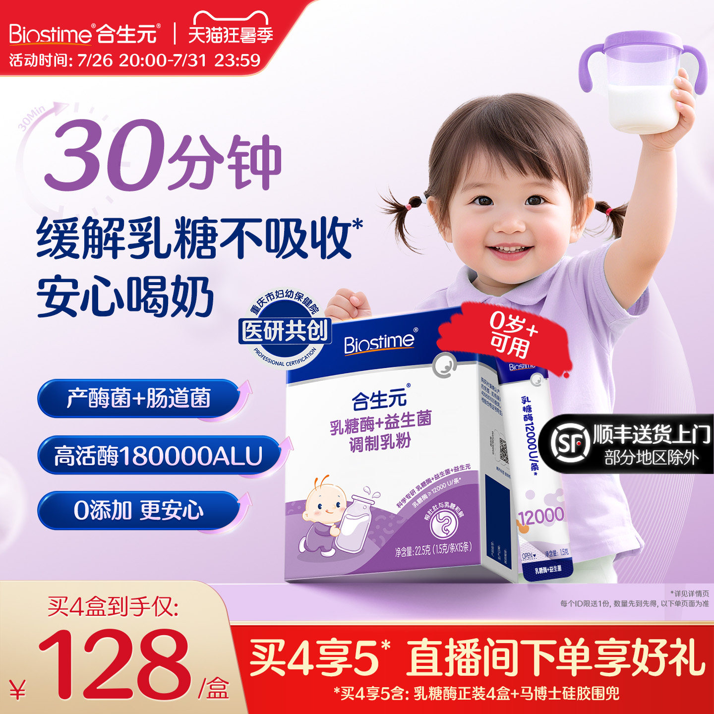 合生元益生菌乳糖酶粉剂婴儿宝宝乳糖不耐受奶伴官方奶粉搭档