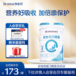 合生元贝塔星学龄前儿童成长配方牛奶粉4段800g