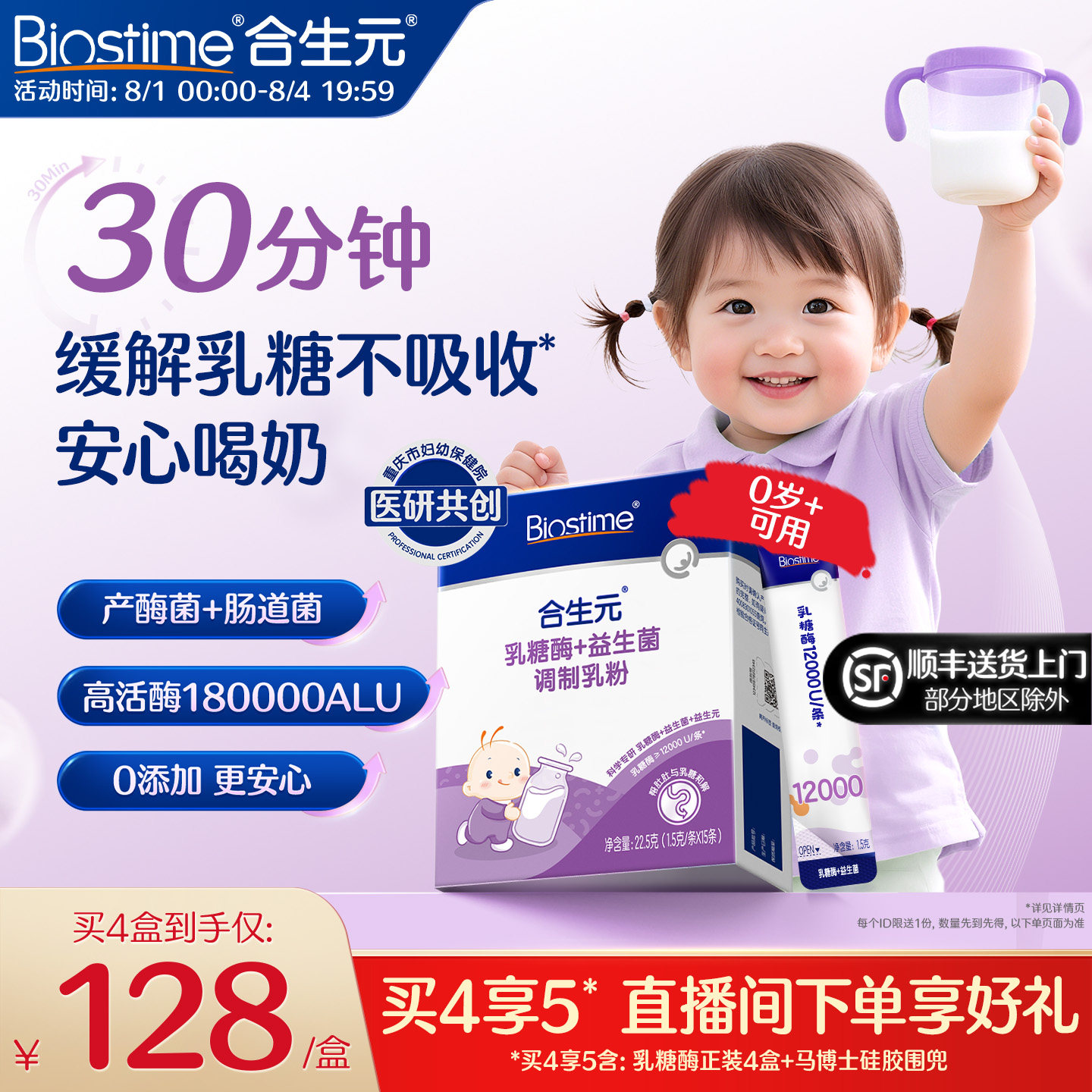 合生元益生菌乳糖酶粉剂婴儿宝宝乳糖不耐受奶伴官方奶粉搭档