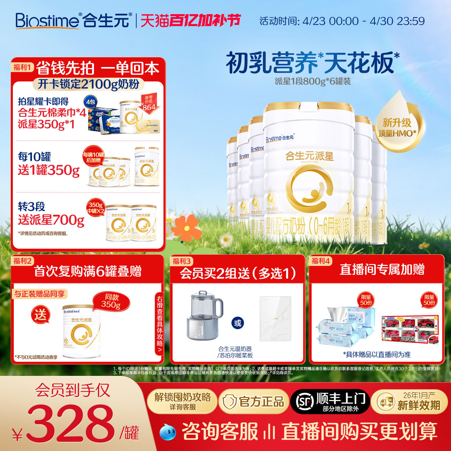 【升级顶量HMO】合生元派星一段新生婴儿牛奶粉1段婴幼儿奶粉800g