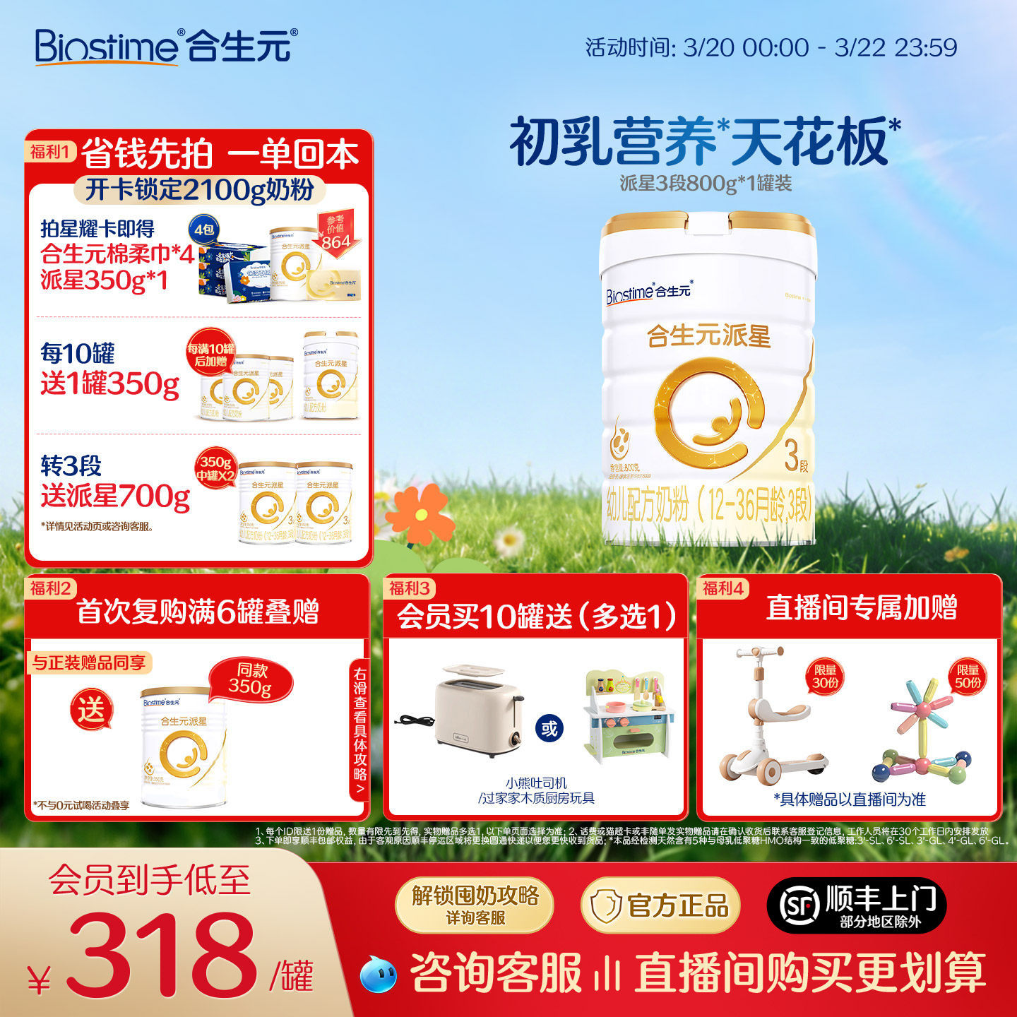 【官方正品】合生元派星3段婴儿牛奶粉婴幼儿三段进口奶粉800g