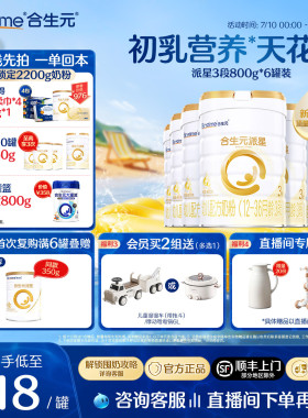 【升级顶量HMO】合生元派星幼儿配方奶粉3段800g进口宝宝奶粉顺丰