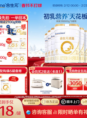 【官方正品】合生元派星二段婴幼儿奶粉宝宝奶800g*6罐 顺丰速达