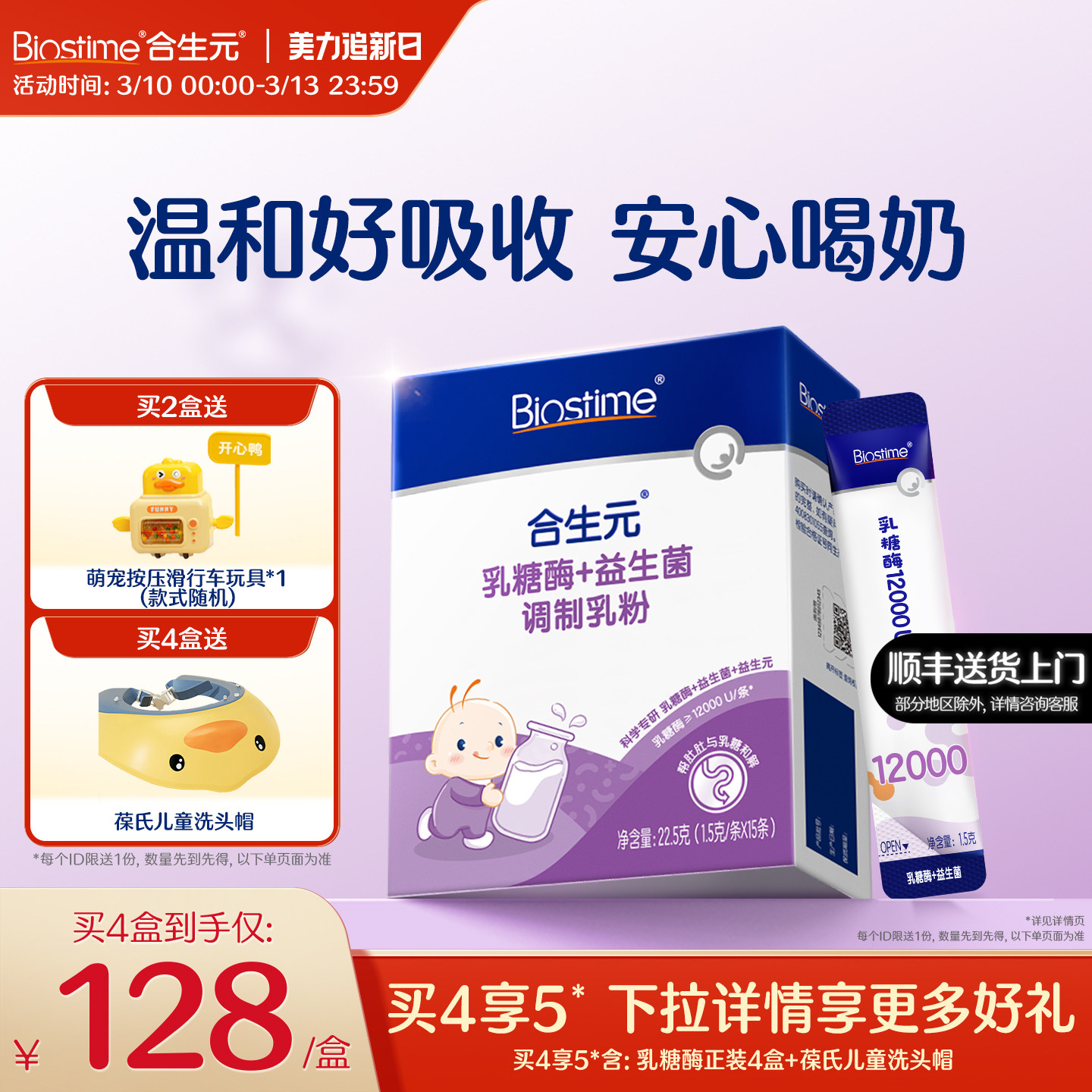 【新品上线】合生元乳糖酶粉剂婴儿益生菌宝宝乳糖不耐受奶伴官方