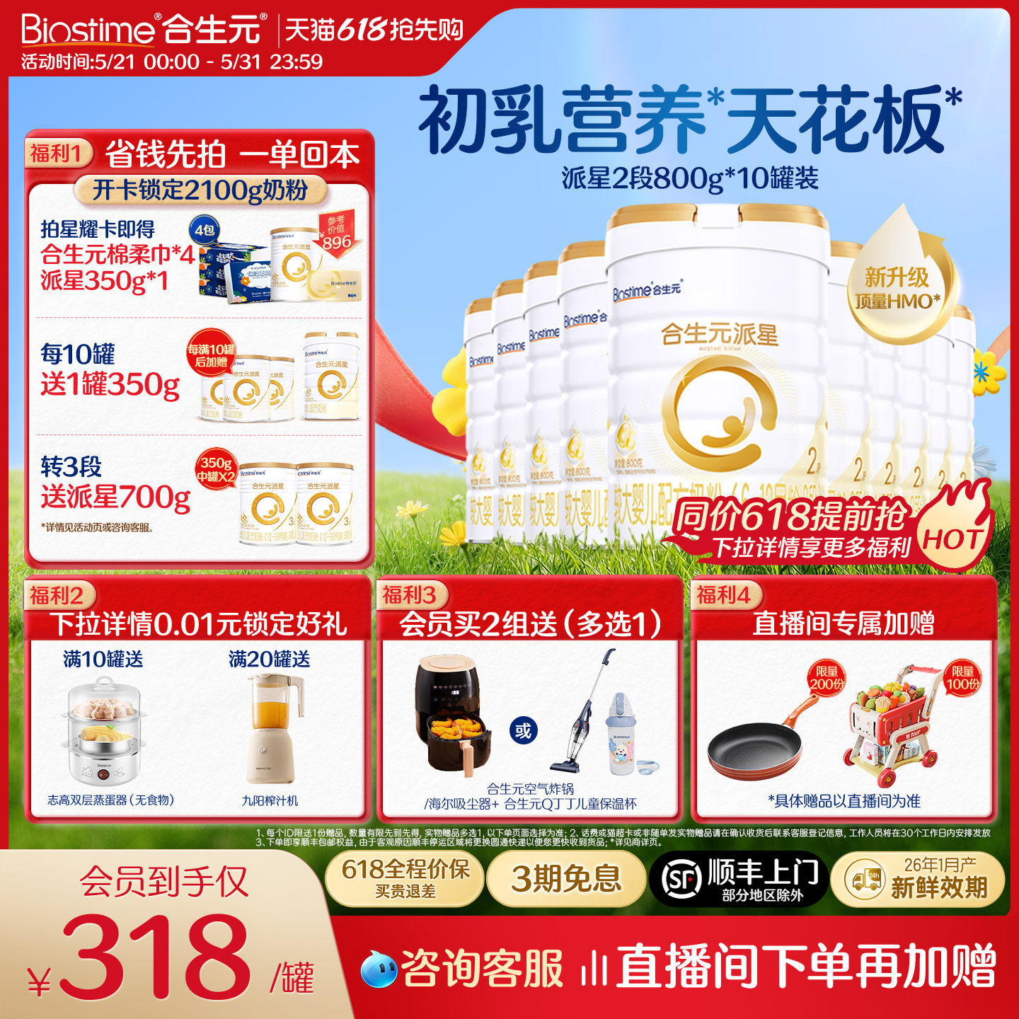 【升级顶量HMO】合生元派星二段婴儿奶粉宝宝奶800g*10罐顺丰速达