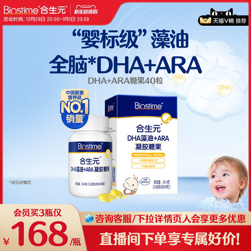 合生元DHA海藻油非鱼油滴剂含ARA眼脑营养儿童孕妇新生婴幼儿专用