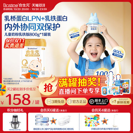 【双11狂欢购】合生元儿童成长配方小学生奶粉乳铁蛋白版金装800g