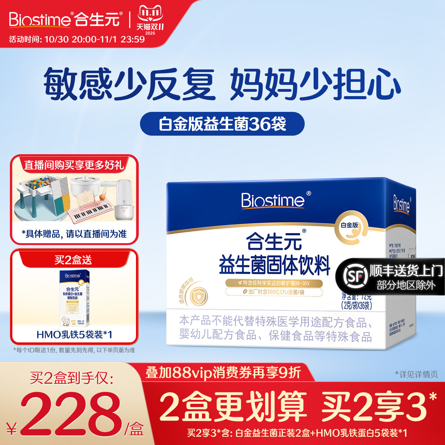 合生元益生菌白金m16v敏宝婴幼儿