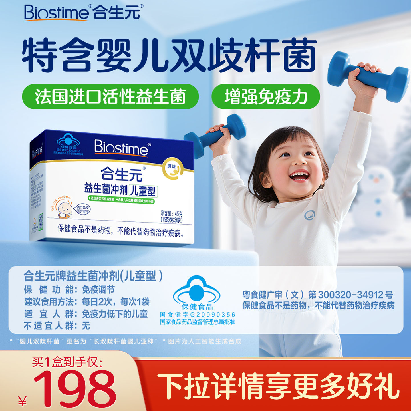 合生元益生菌儿童官方原味30袋婴幼儿含双歧杆菌增强免疫力