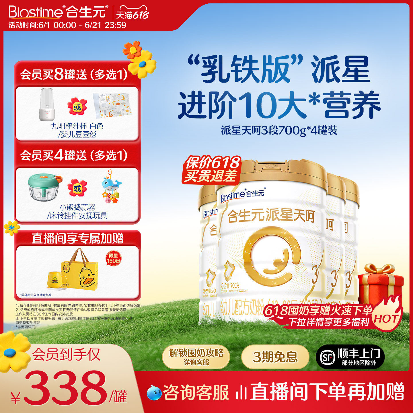 【618狂欢购】合生元乳铁派星天呵幼儿配方牛奶粉3段700g