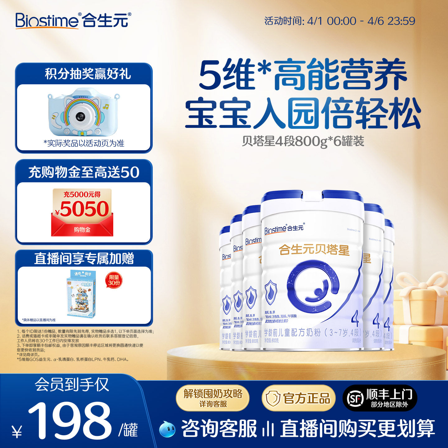 合生元贝塔星学龄前儿童成长配方牛奶粉4段800g乳桥蛋白原罐进口