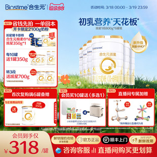 【官方正品】合生元派星1段新生婴儿宝宝奶粉一段奶800g 顺丰速达