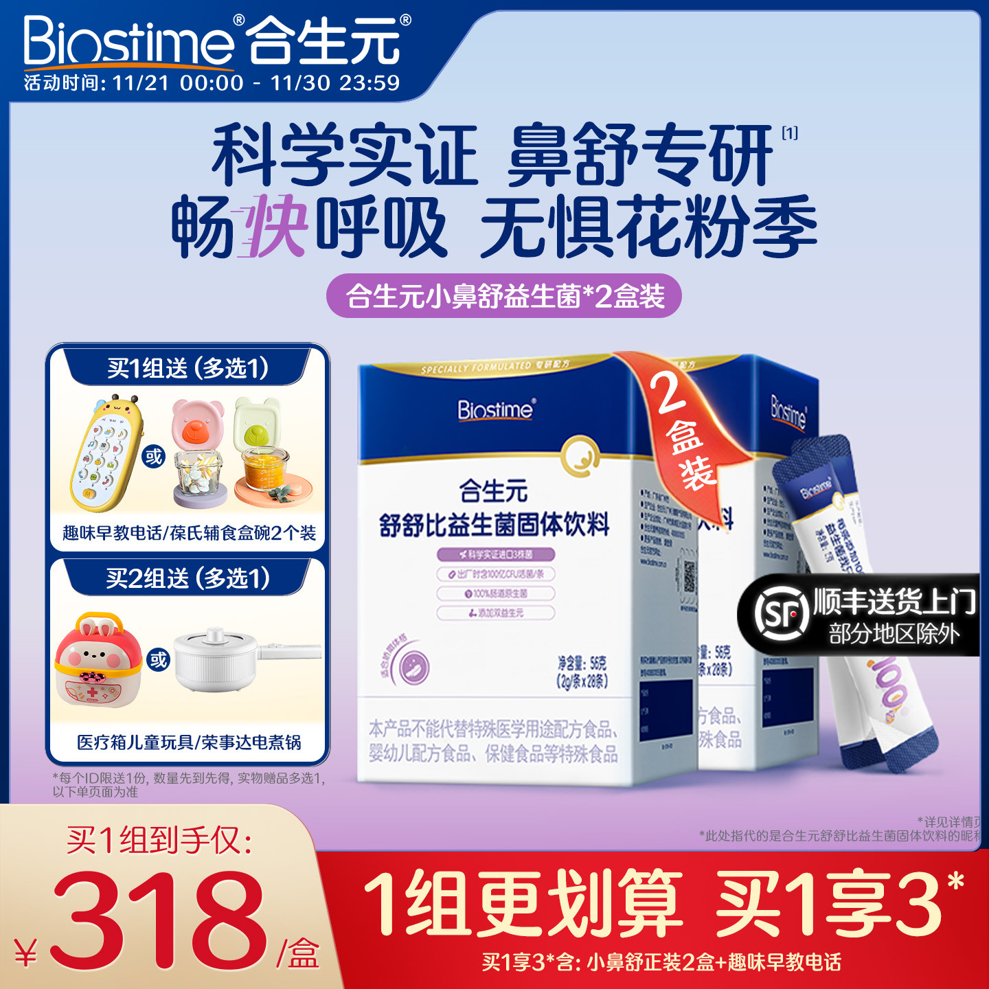 合生元小鼻舒益生菌换季敏感