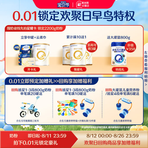 0.01元锁好礼