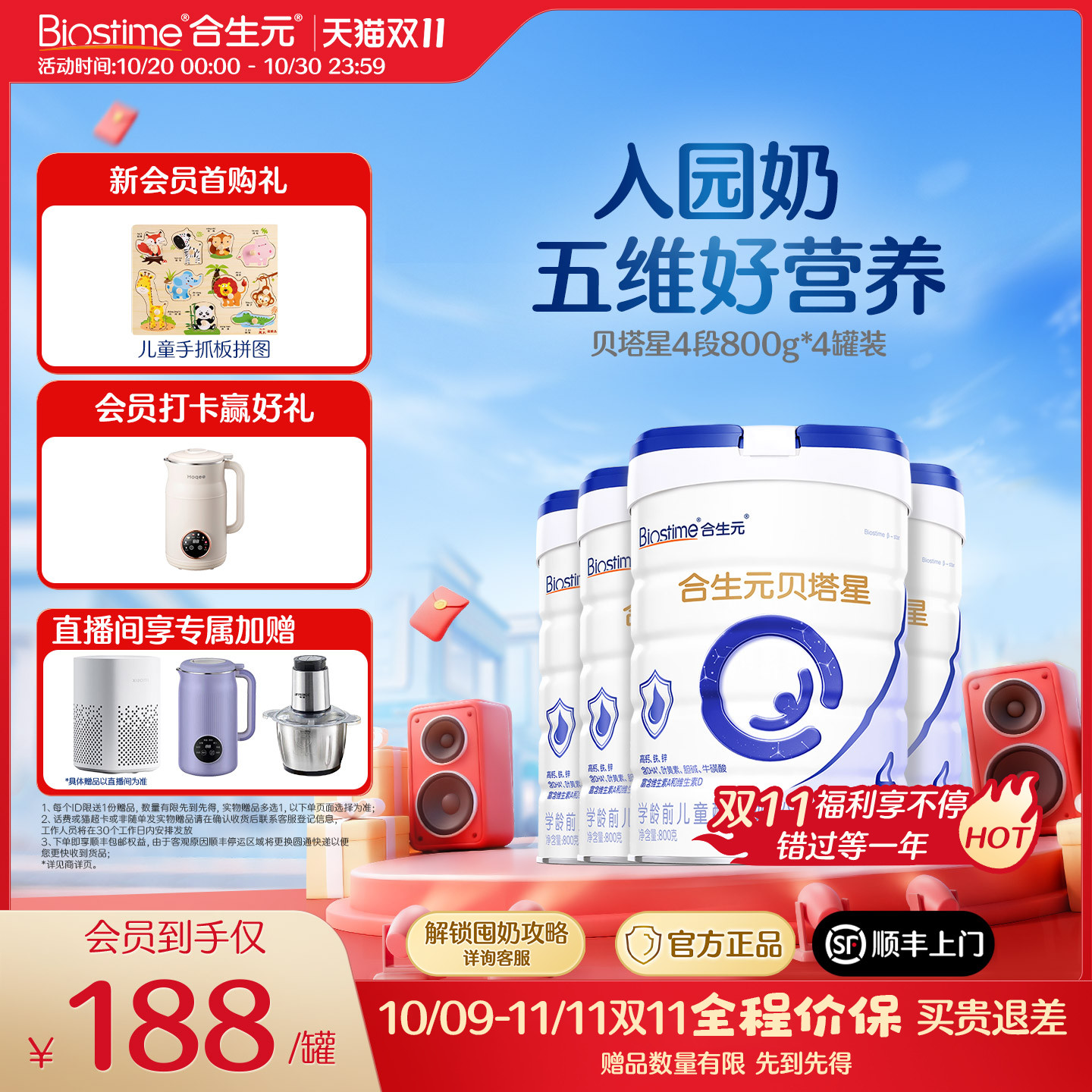 合生元贝塔星学龄前儿童成长配方奶粉4段800g4罐乳桥蛋白原罐进口