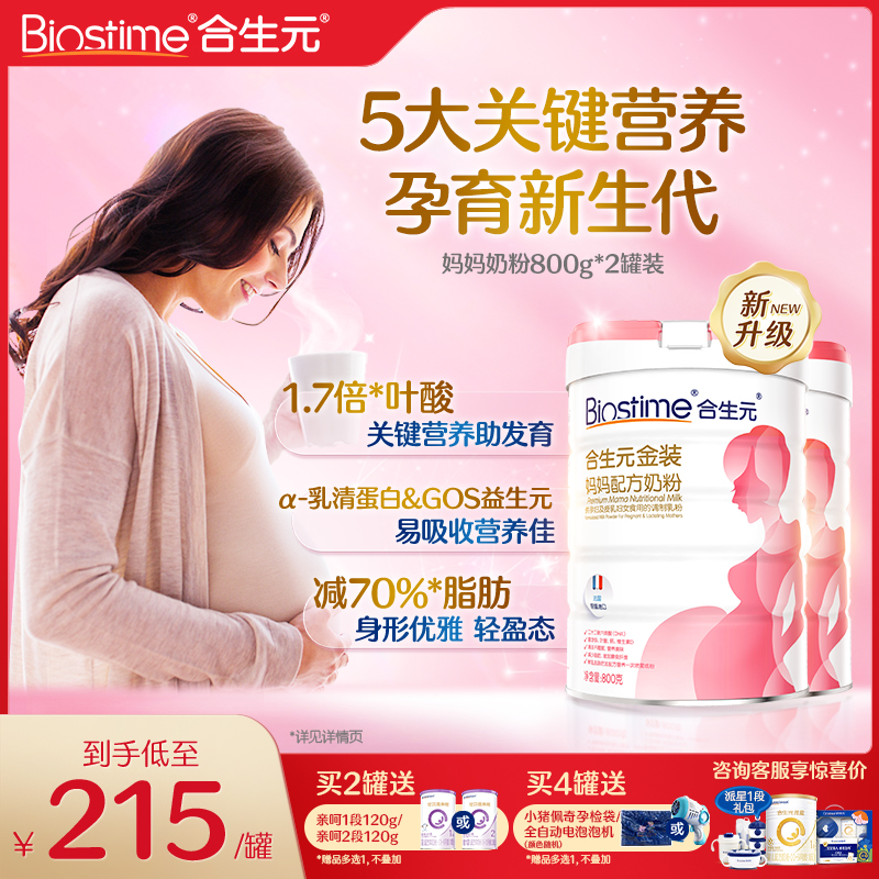 合生元官方旗舰店孕妇金装奶粉