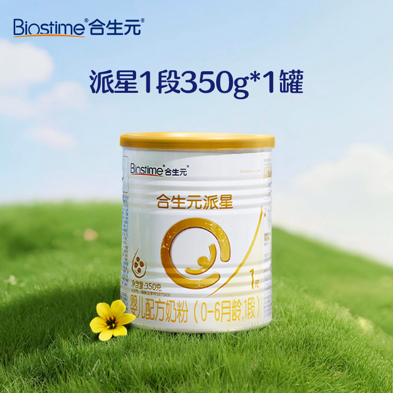 【0元试喝】合生元派星一段新生婴儿奶粉新客试用装350g