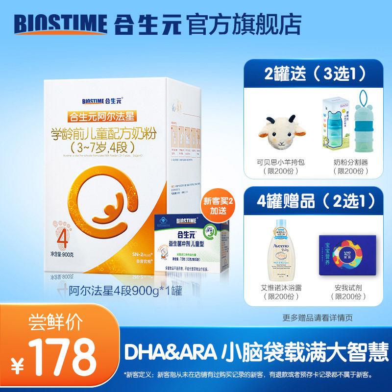 合生元阿尔法星学龄前儿童4段配方牛奶粉900g3-7岁 DHA/ARA牛磺酸