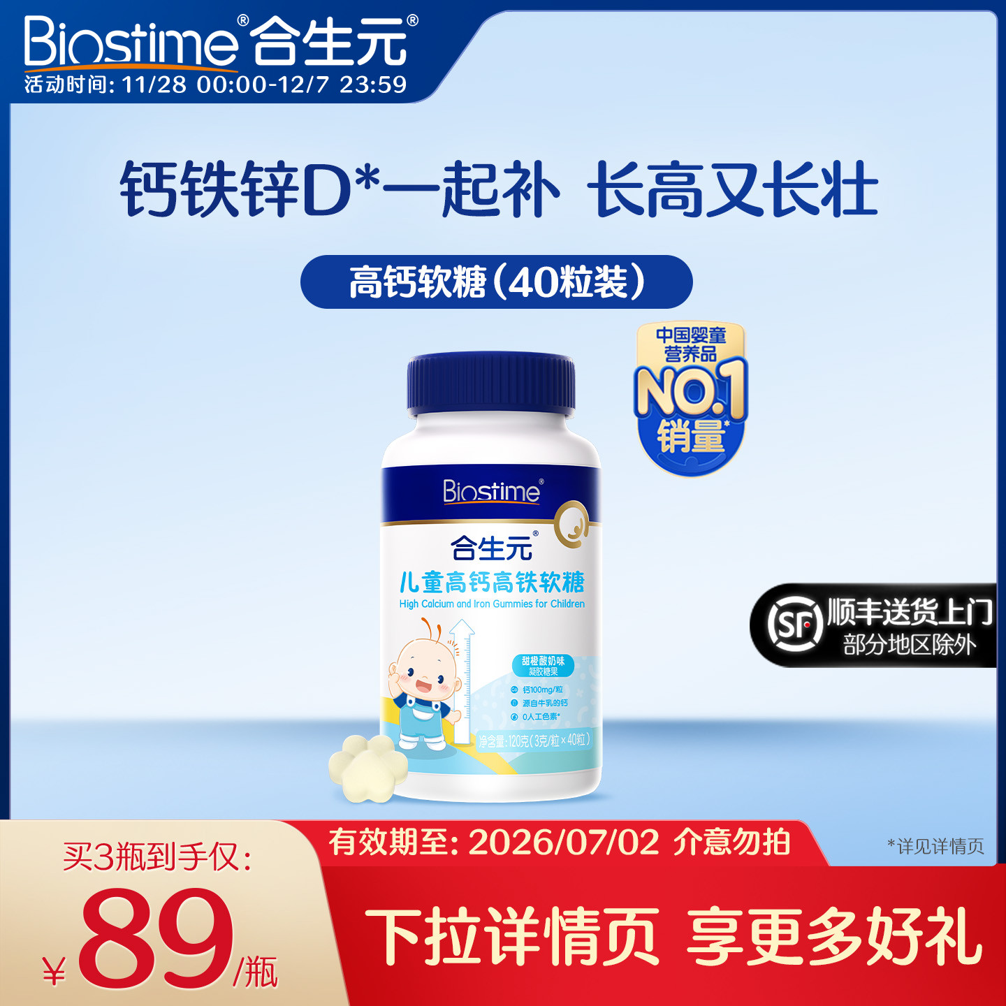 合生元高钙含铁锌软糖清新酸奶味