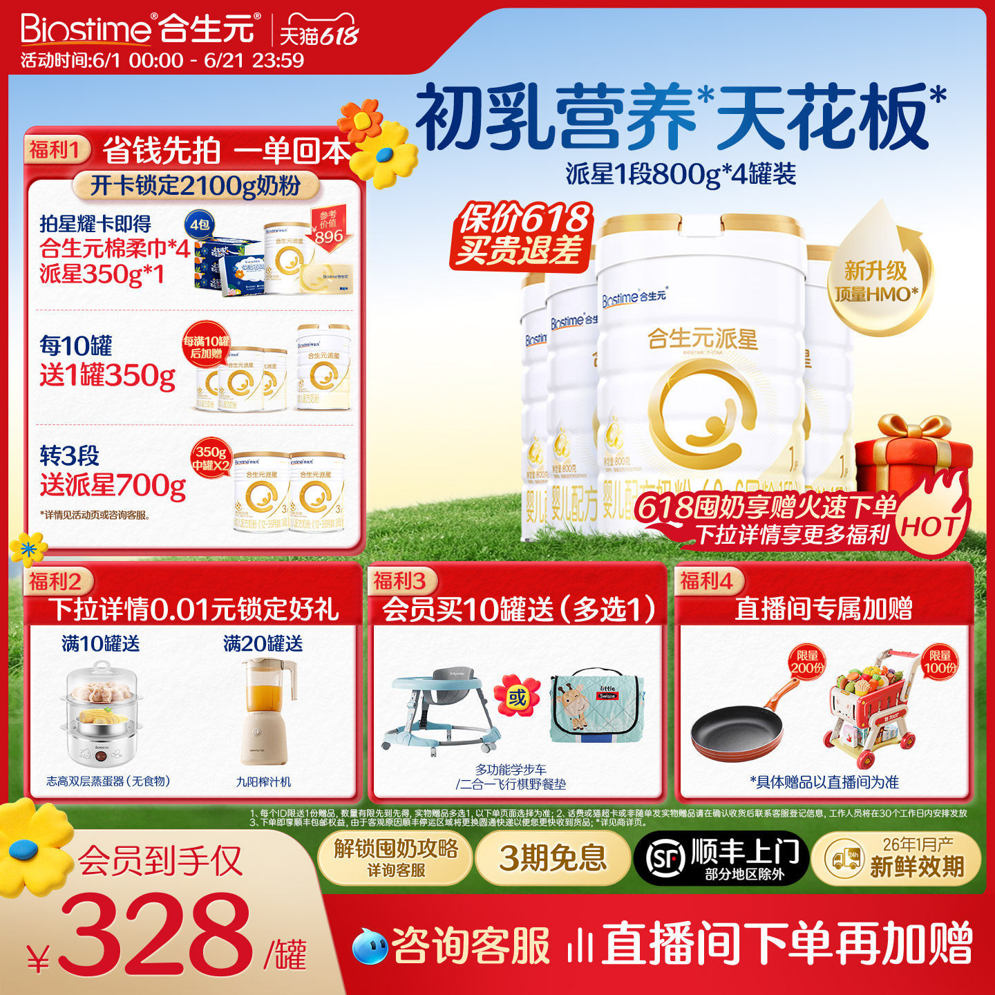 合生元官方正品派星1段婴儿奶粉