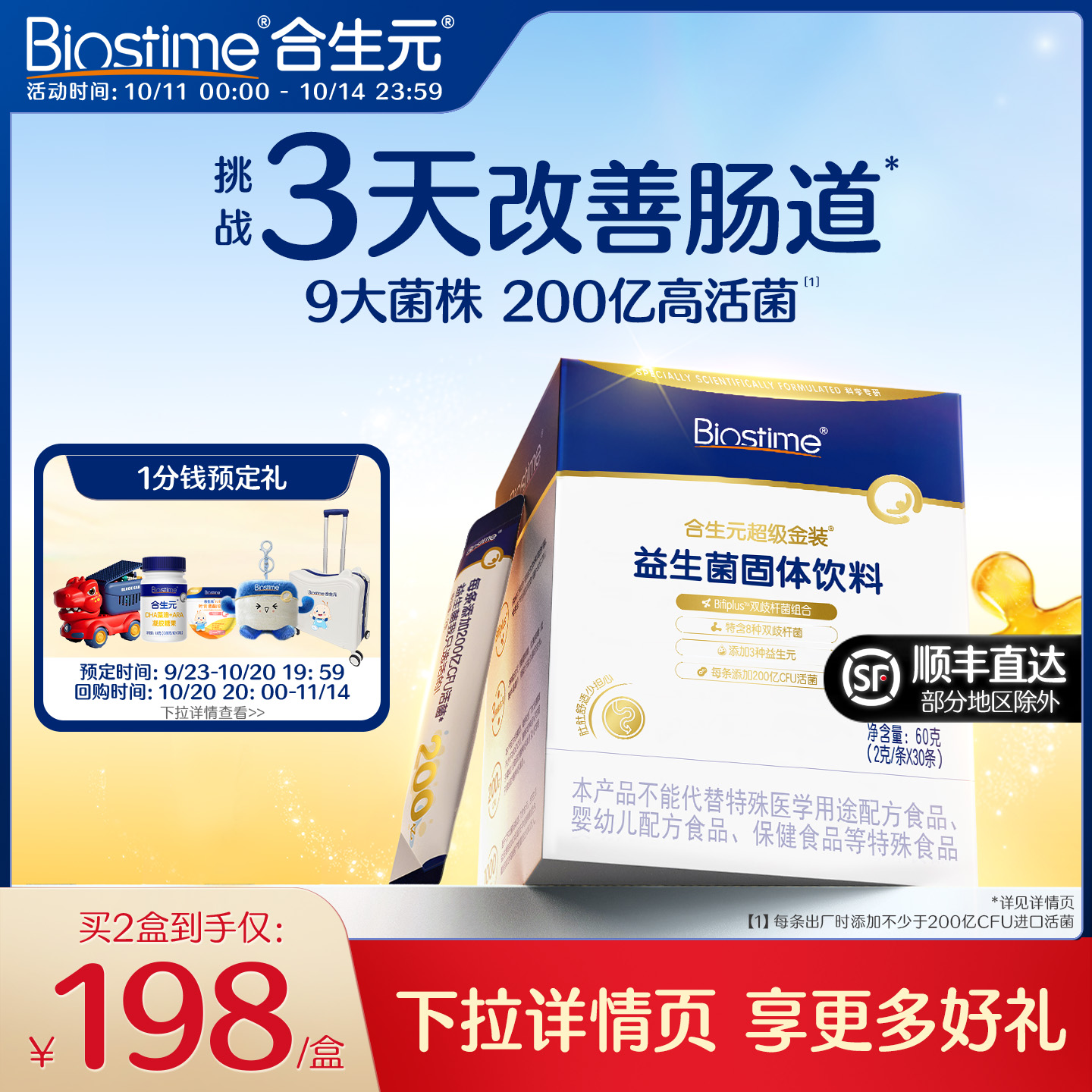 合生元官方全新升级第二代超金菌30袋含婴儿双歧杆菌呵护肠胃
