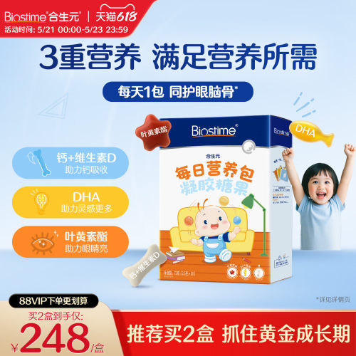 合生元每日营养包儿童宝宝补钙VD护眼脑DHA凝胶糖果30袋
