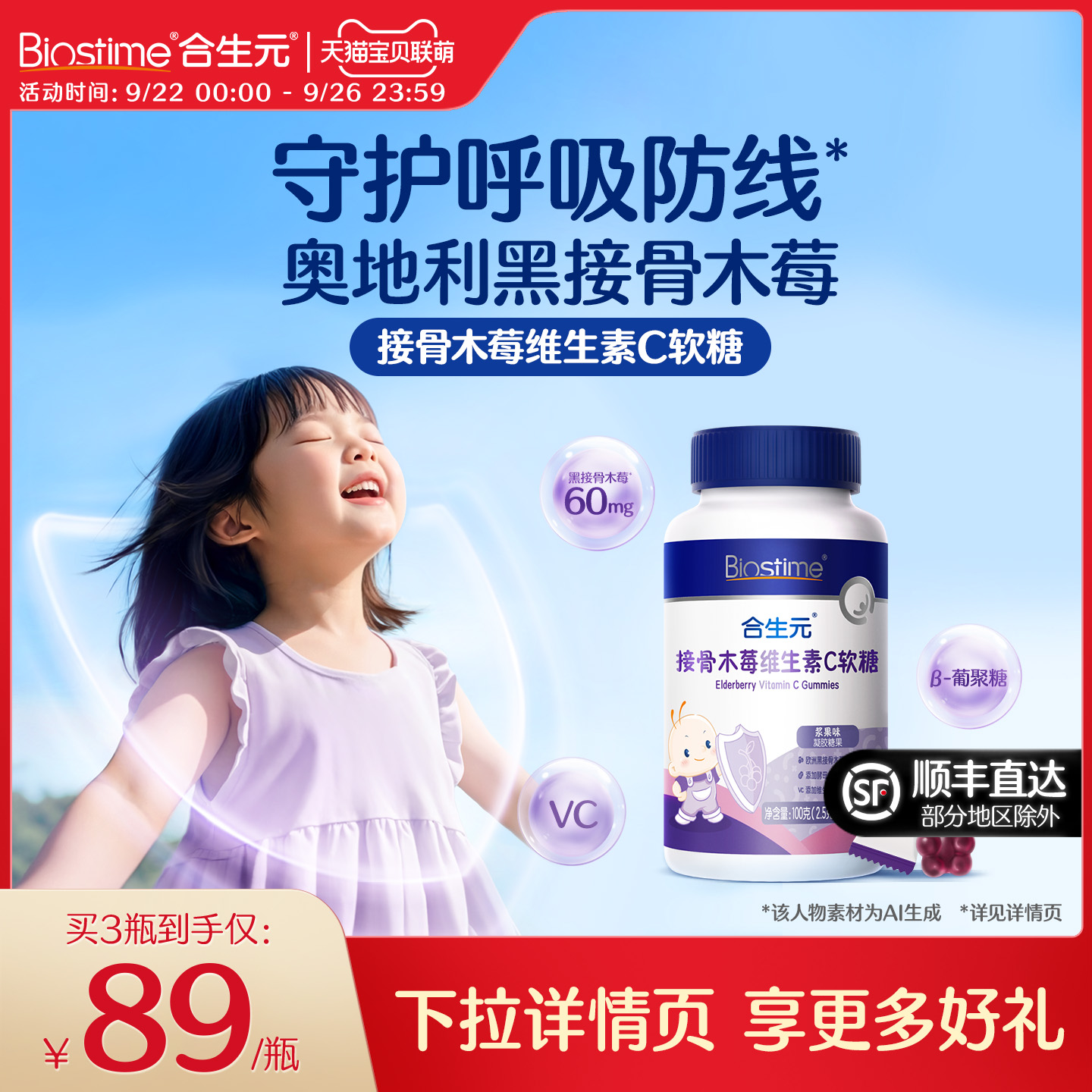 合生元接骨木莓软糖β葡聚糖儿童复合维生素C软糖