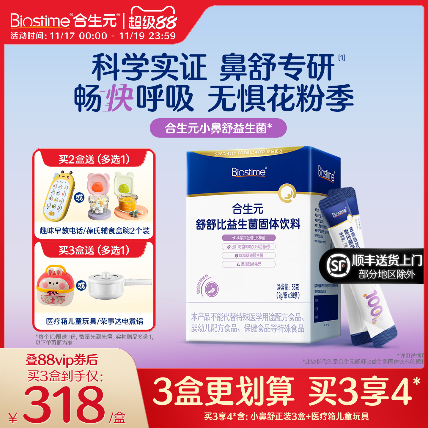 鼻舒专研 7天助力改善小敏鼻