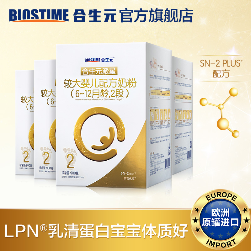 合生元派星较大婴儿配方奶粉2段4罐LPN乳清蛋 4倍珍稀于乳铁蛋白