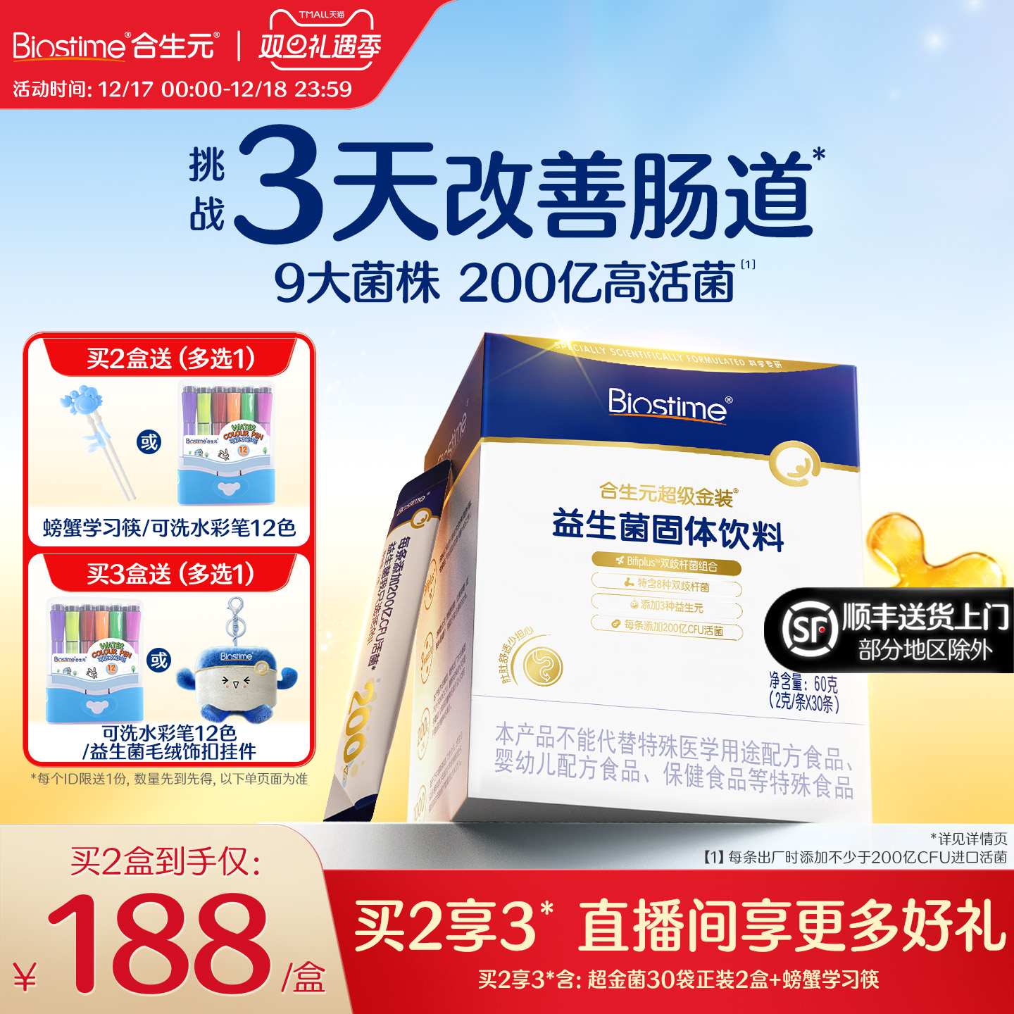 合生元官方全新升级第二代超金菌30袋含婴儿双歧杆菌呵护肠胃