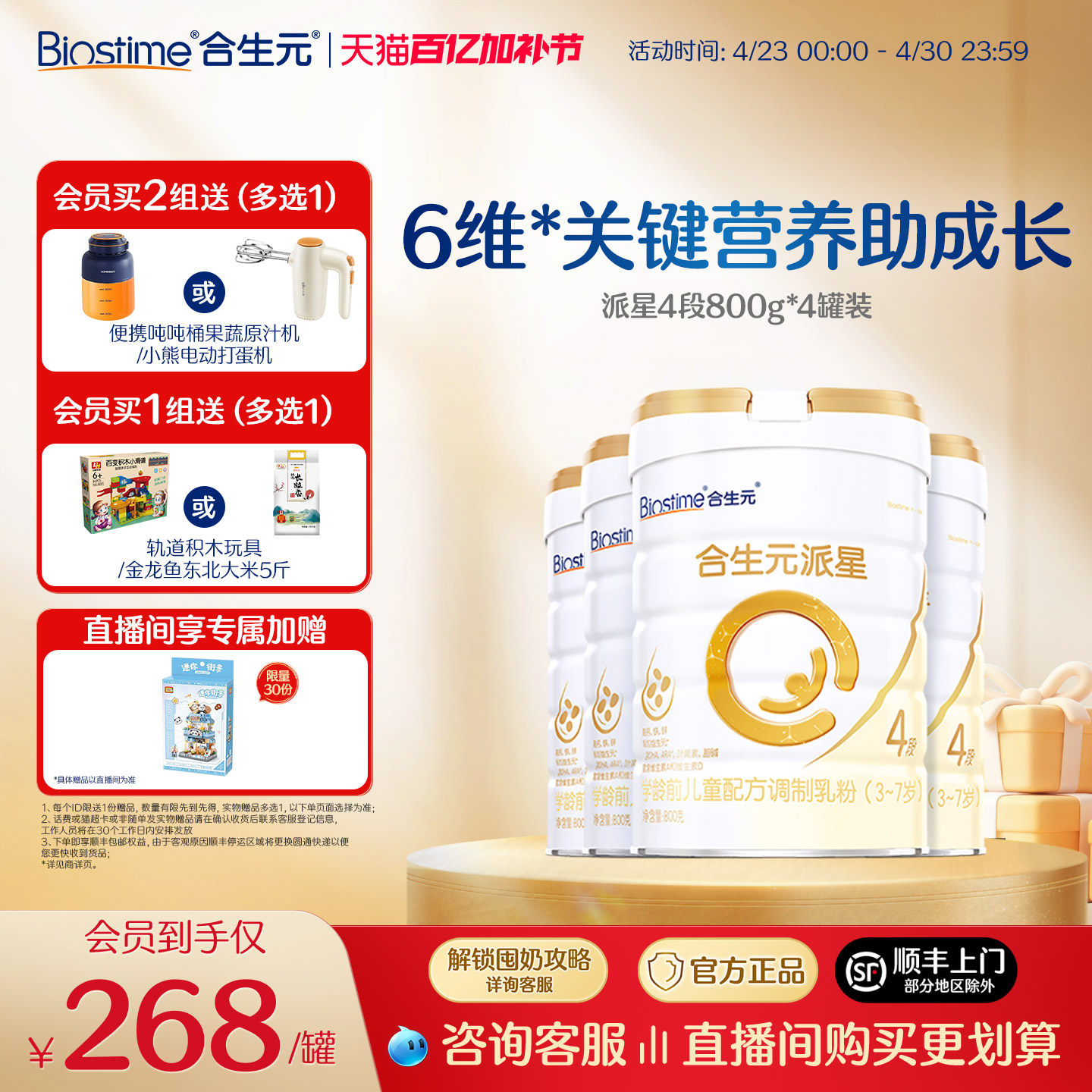 【官方正品】合生元派星4段儿童配方成长奶粉四段800g4罐装  顺丰