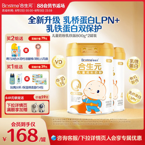 合生元儿童成长配方牛奶粉乳铁蛋白版金装800g*2罐助力成长发育