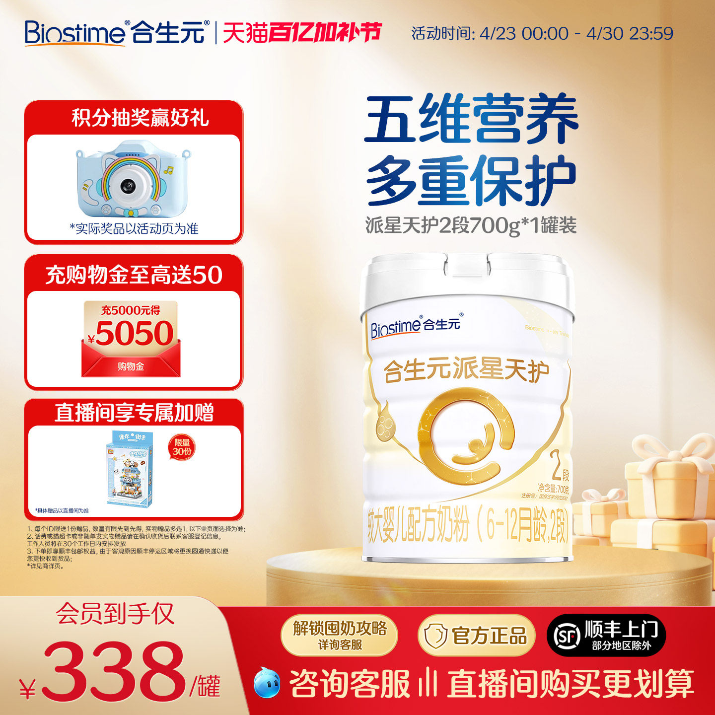 合生元派星天护合生元派星较大婴儿配方奶粉2段宝宝奶粉700g