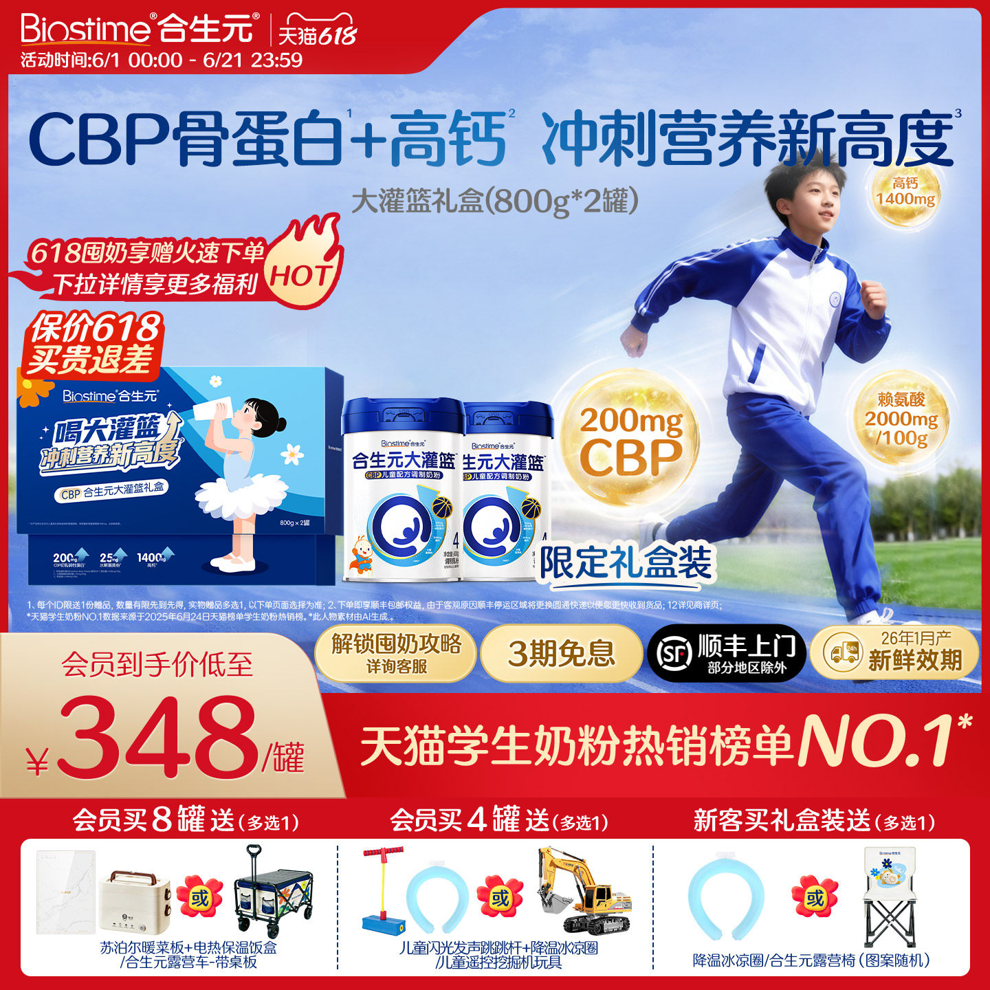 合生元大灌篮儿童营养粉