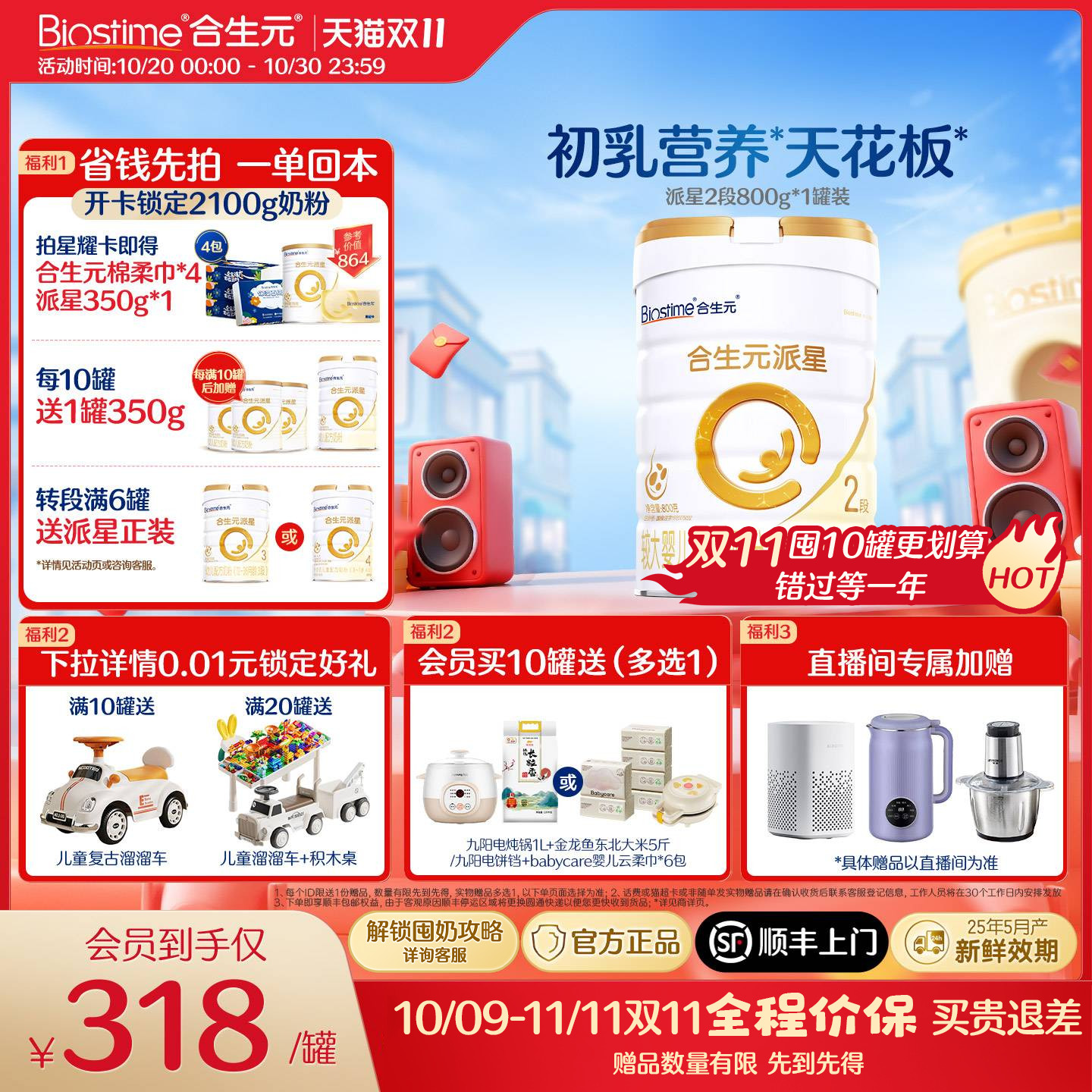 【双11抢购】合生元官方正品派星2段婴幼儿牛奶粉800g 顺丰速达