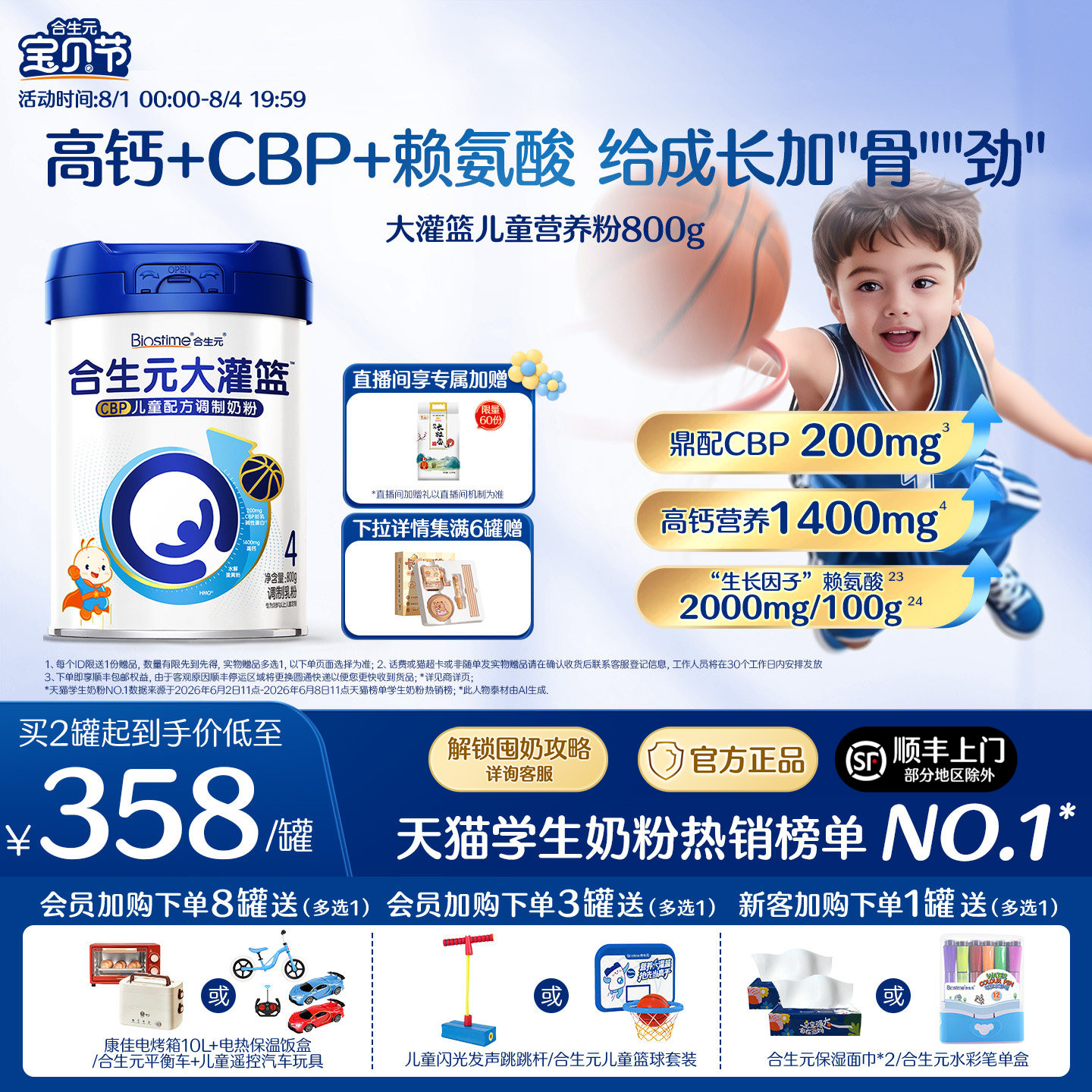 【官方】合生元大灌篮CBP儿童成长奶粉赖氨酸高钙3-15岁儿童补钙