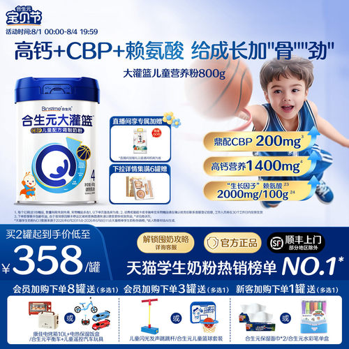 合生元大灌篮儿童营养粉