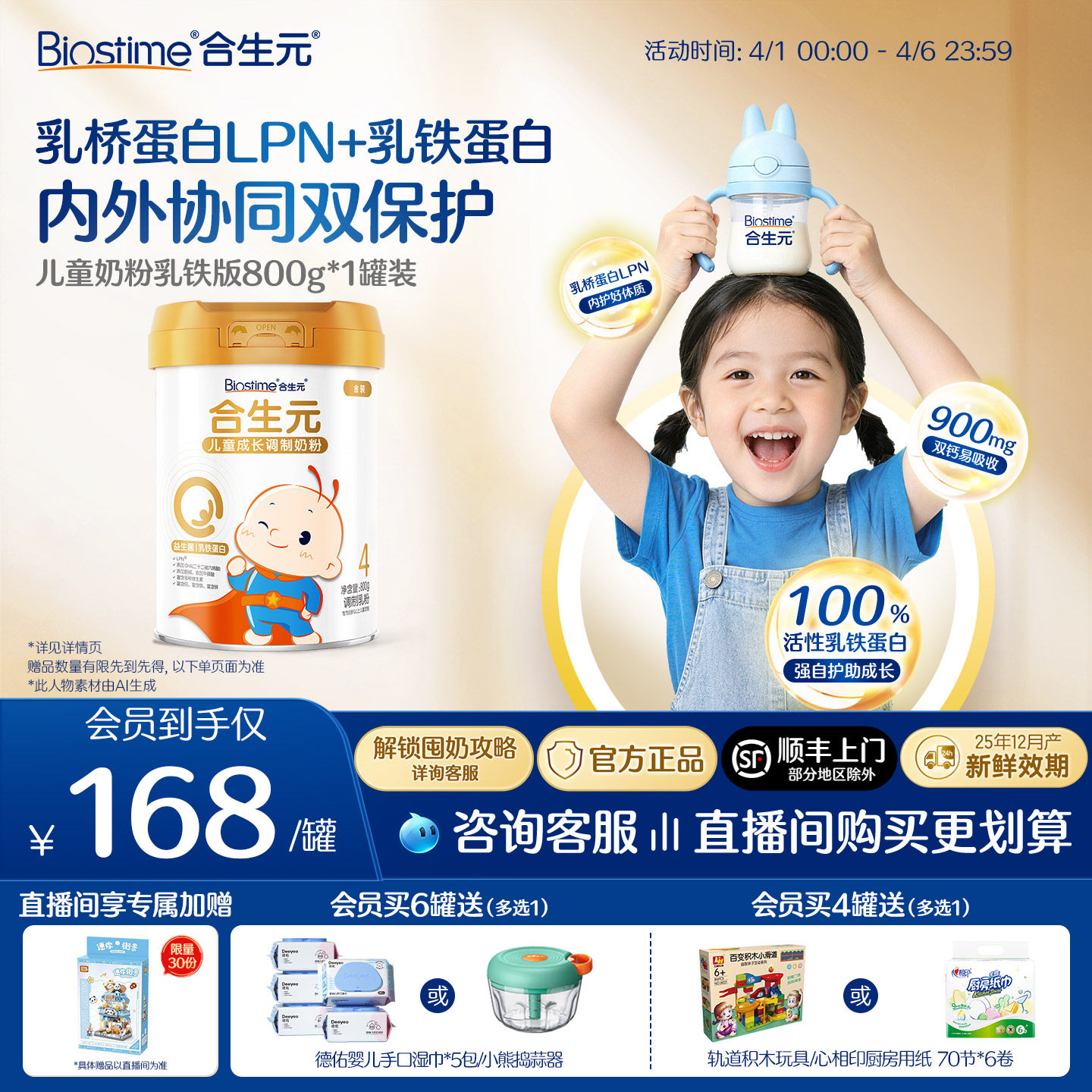 合生元儿童成长配方小学生奶粉乳铁蛋白版金装800g钙