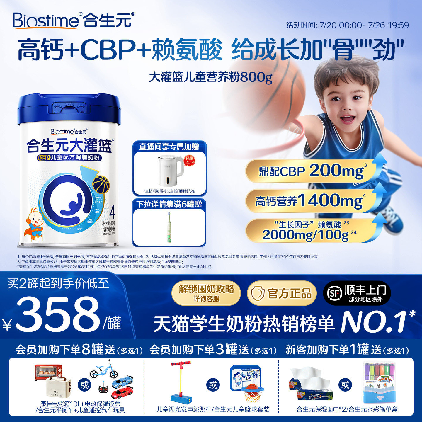 【官方】合生元大灌篮CBP儿童成长奶粉赖氨酸高钙3-15岁儿童补钙