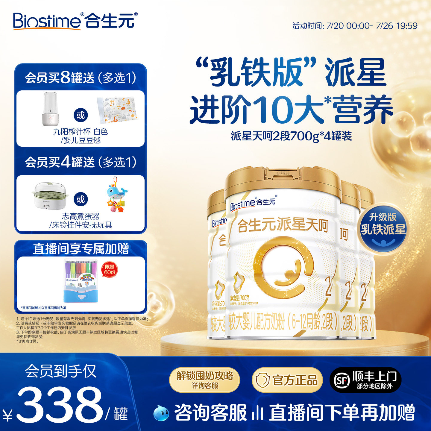 合生元乳铁派星天呵合生元派星天护奶粉较大婴儿2段700g