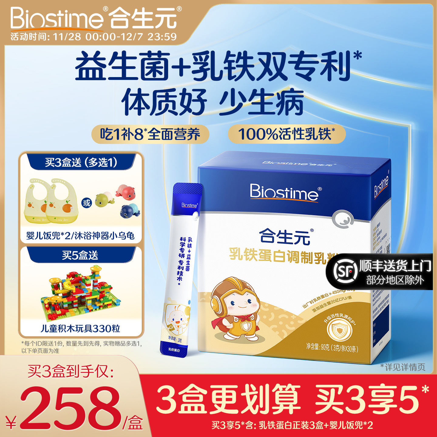 吃1补8全面营养 体质好少生病