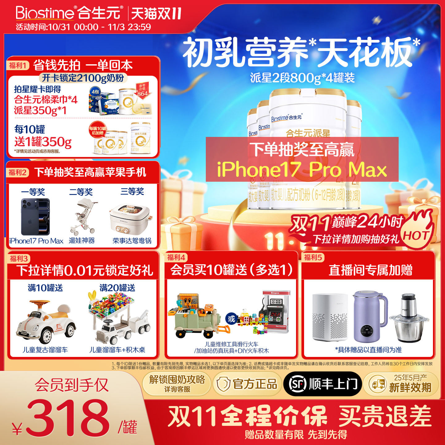 【双11抢购】合生元官方正品派星2段婴幼儿牛奶粉800g 顺丰速达