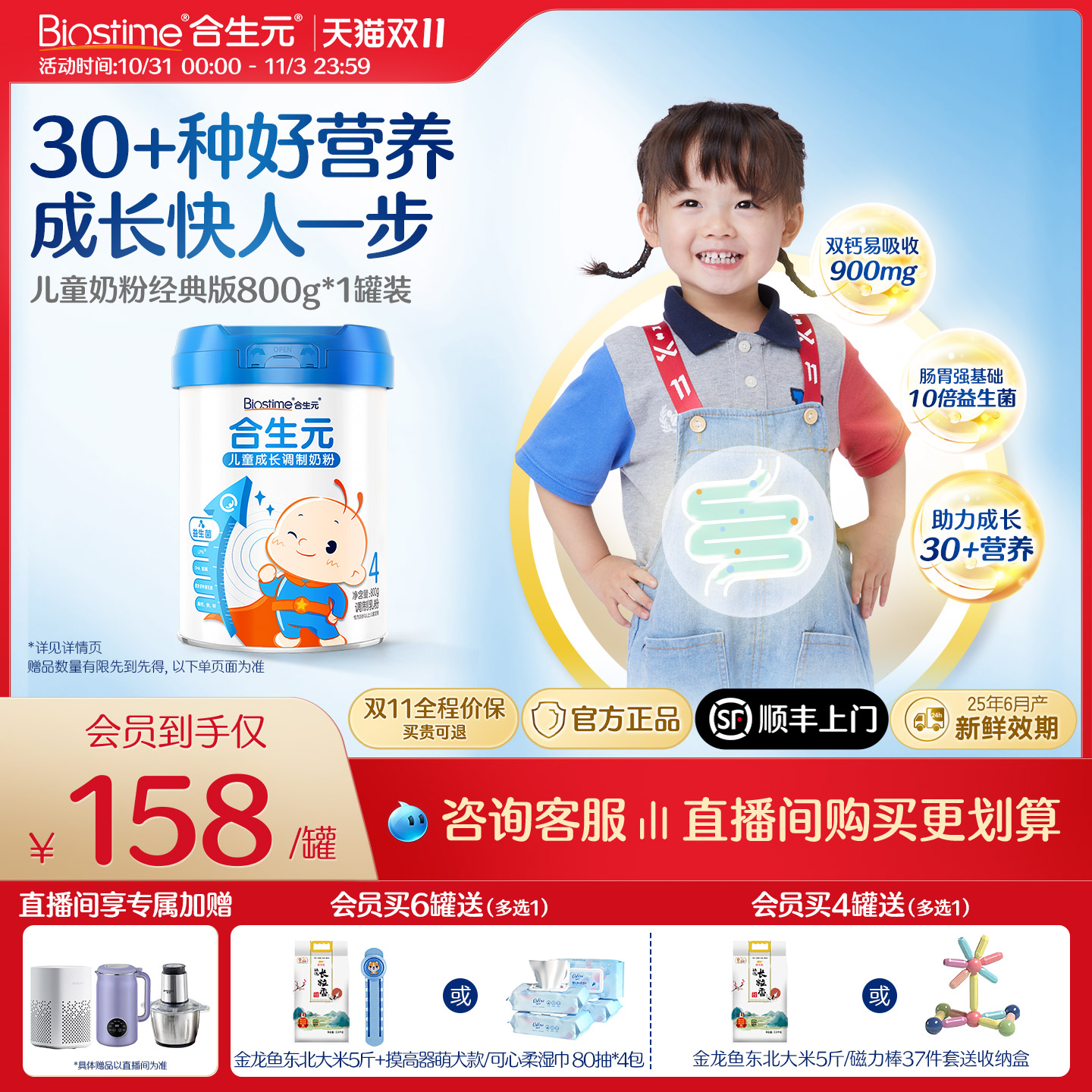 【30+种好营养】合生元儿童成长配方小学生奶粉800g3岁以上DHA钙