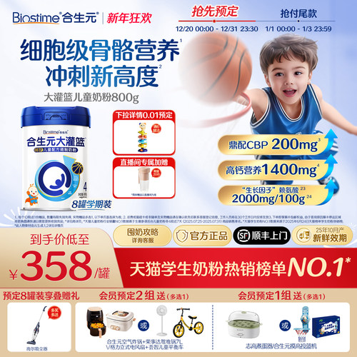 合生元大灌篮赖氨酸高CBP高钙奶