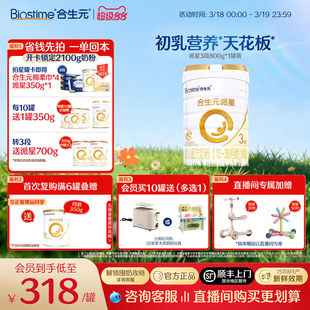 【官方正品】合生元派星3段婴儿牛奶粉婴幼儿三段进口奶粉800g