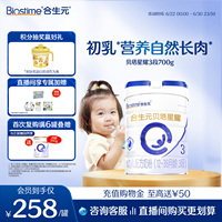 合生元贝塔星贝塔星耀幼儿配方牛奶粉3段700g益生元