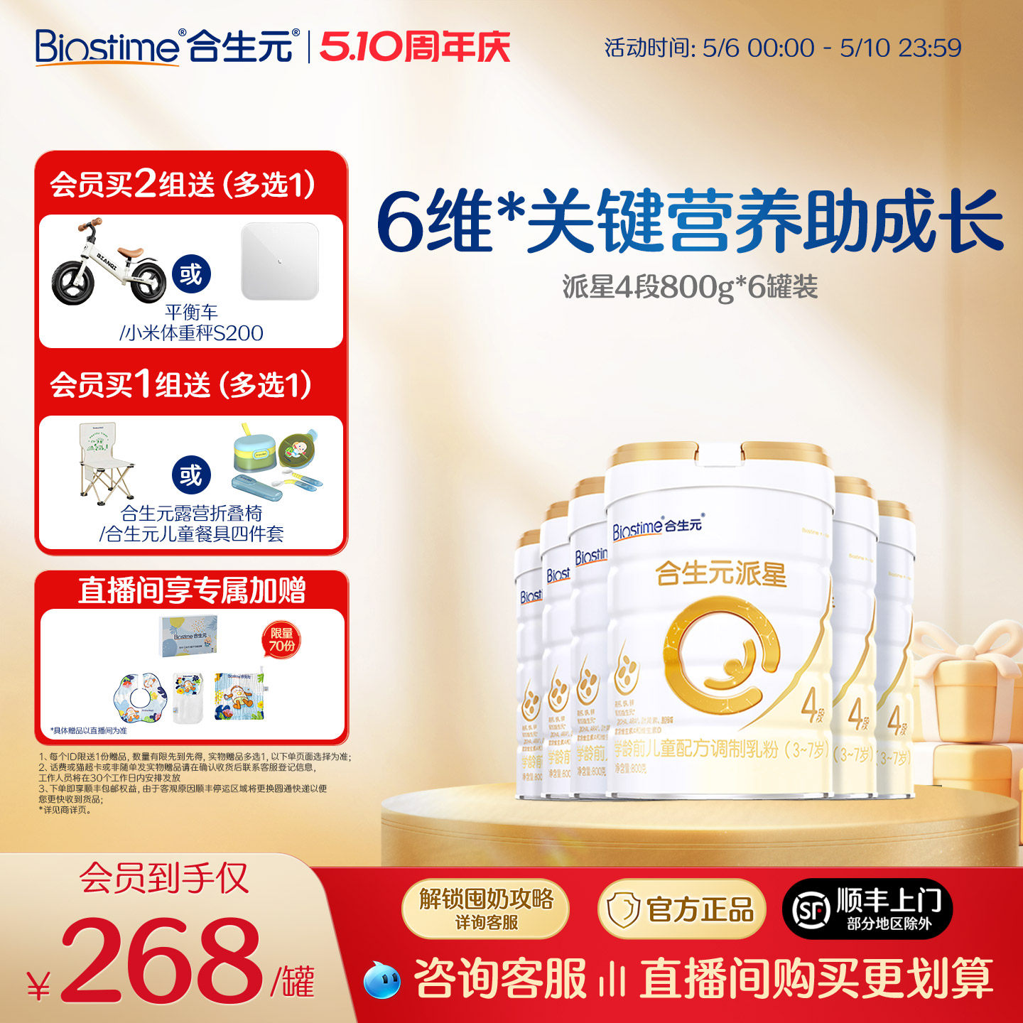 【官方正品】合生元派星4段儿童配方成长奶粉四段奶粉800g  顺丰