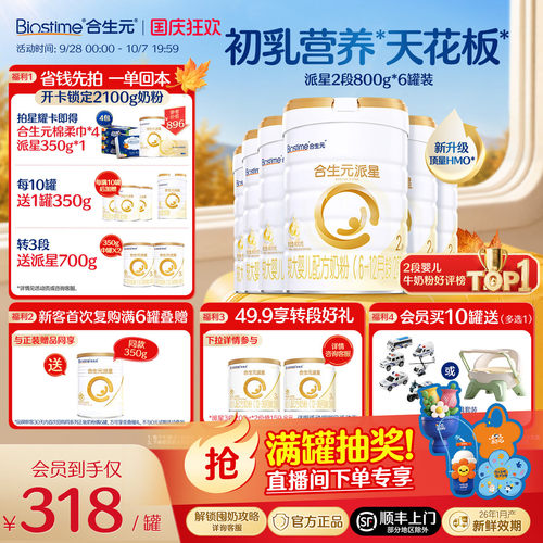 合生元官方正品派星婴儿奶粉2段